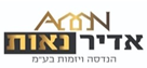 אדיר נאות הנדסה וייזמות | ממדים | מיגוניות